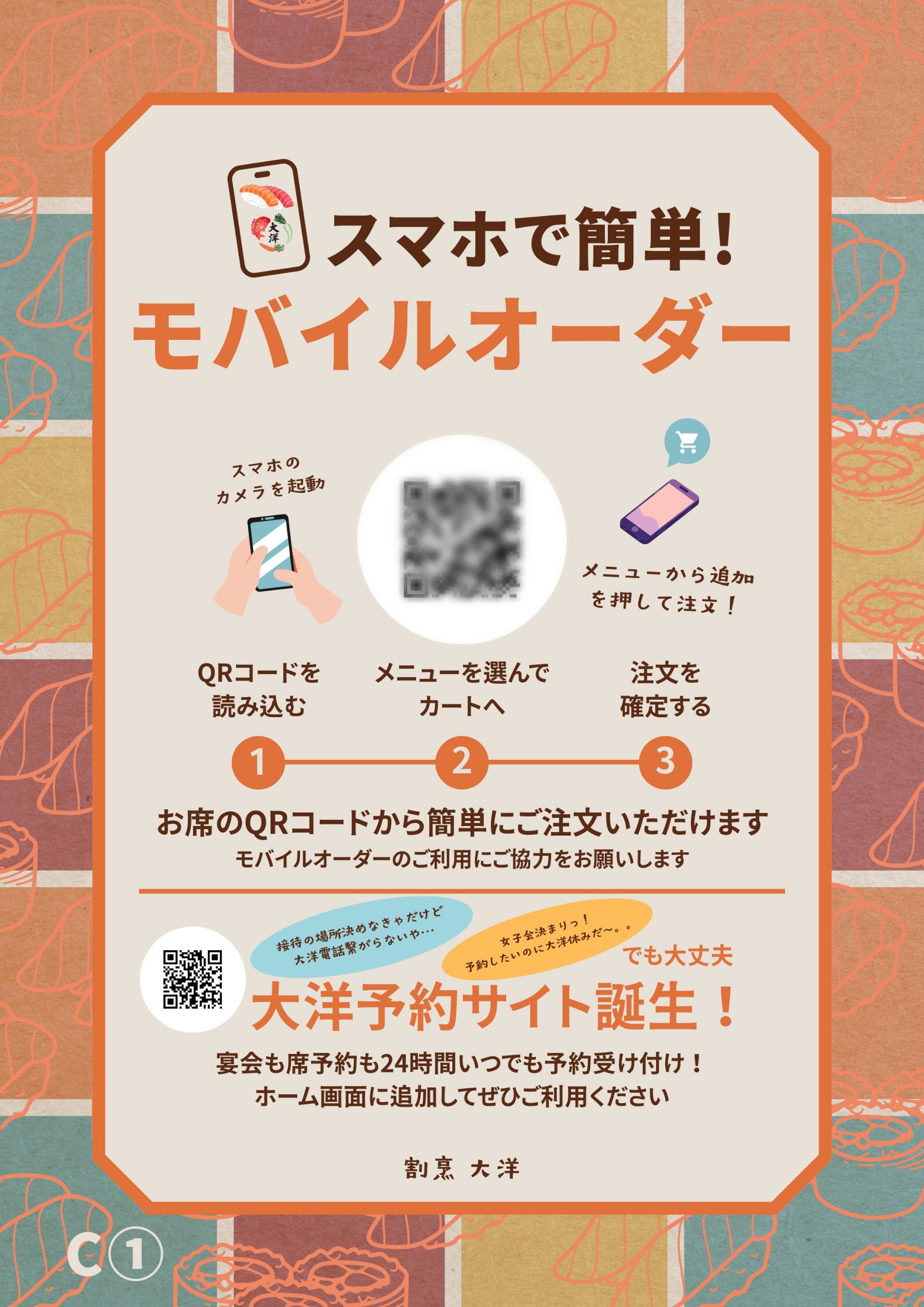 モバイルオーダー案内
